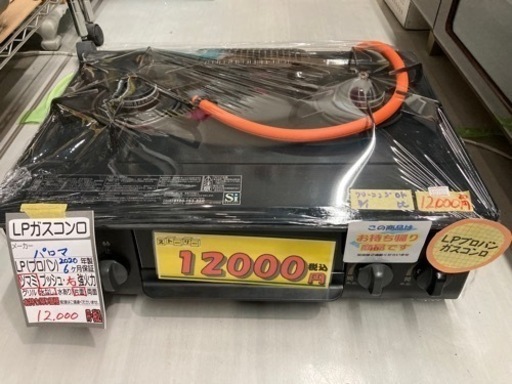 【LPガスコンロ】【パロマ】2020年製/6ヶ月保証★クリーニング済み