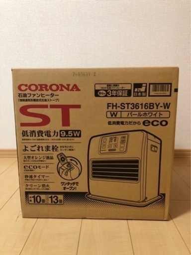 石油ファンヒーター　CORONA