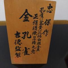 吉徳大光 金孔雀の兜等一式 ほぼ新品の画像