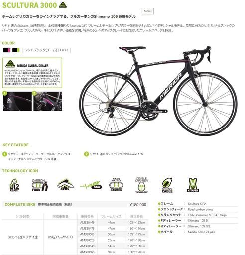 フルカーボン ロードバイク メリダ スクルトゥーラ MERIDA