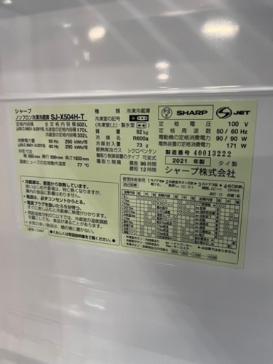 ☆大型502L!!☆ 美品!! SHARP 6ドア ノンフロン冷凍冷蔵庫 SJ-X504H-T 2021年