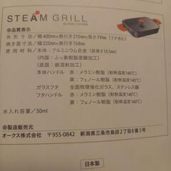ウチクック　スチームグリル　日本製の画像