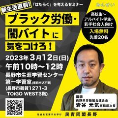 【3/12】｢はたらく｣を考えるセミナー「新生活直前!ブラック労働・闇バイトに気をつけろ!」の画像