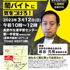 【3/12】｢はたらく｣を考えるセミナー「新生活直前!ブラック労働・闇バイトに気をつけろ!」 - セミナー