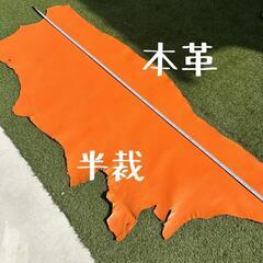 本革！  きれいなオレンジ色です！
