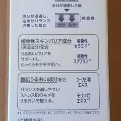 保湿液（化粧水・乳液）　未開封の画像