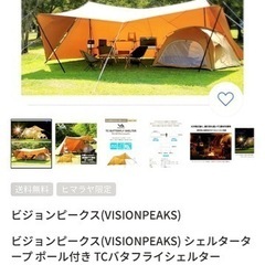 バタフライシェルターtc 大型テント　キャンプ　ファミリーの画像
