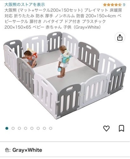 大阪熊 (ベビーサークル200×150)