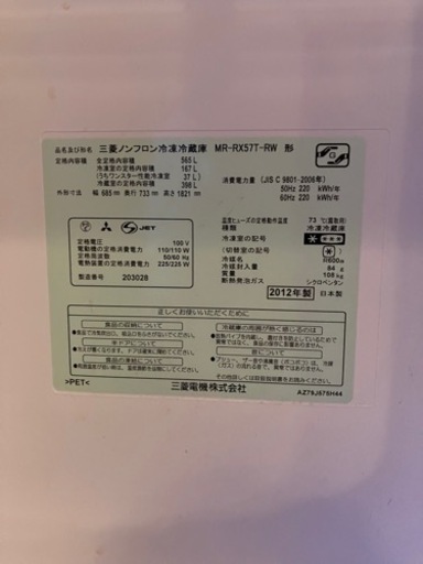 MITUBISI 冷蔵庫　565L 