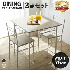 2人用ダイニングセット