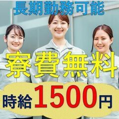 【未経験OK！寮費無料】☆*シリコンウェーハの製造☆*寮費無料！...