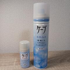 ケープ　スーパーハード　無香料
