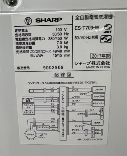 【美品】SHARP 全自動電気洗濯機 ES-T709-W