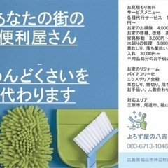 便利屋業務全般