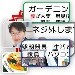 🙆便利屋OK紀行　地域優先の画像