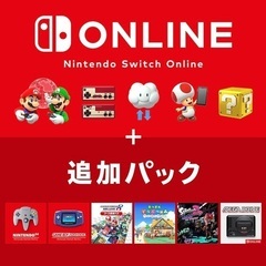 ニンテンドースイッチオンライン＋追加パック ファミリープラン 12ヶ月