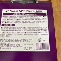 新品未使用　有田焼　不二家　皿の画像