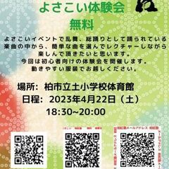 よさこい体験