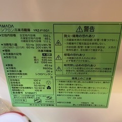 【受け渡し予定】冷蔵庫　ヤマダセレクト　156Lの画像