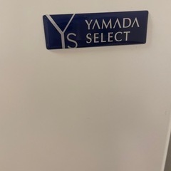 【受け渡し予定】冷蔵庫　ヤマダセレクト　156Lの画像