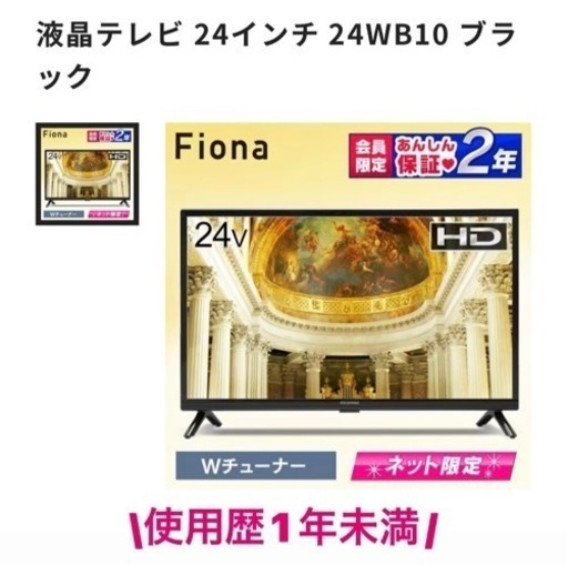 ハイビジョン液晶テレビ 24V型 2021年製
