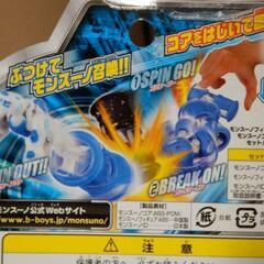 ❤️新品❤️全１５種類❤️バトル モンスーノ★おもちゃ★バンダイ 製の画像