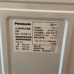 洗濯機をお譲りします