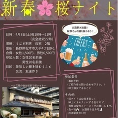 4/8(土)桜ナイト🌸開催決定