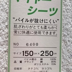 パイルシーツの画像