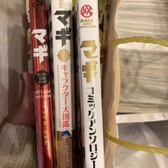 10日まで限定 マギ 全巻 ガイドブック おまけ特典などの画像