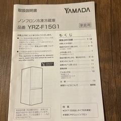 【受け渡し予定】冷蔵庫　ヤマダセレクト　156Lの画像