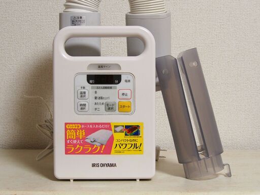 ふとん乾燥機　カラリエ　FK-C1
