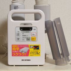 ふとん乾燥機　カラリエ　FK-C1