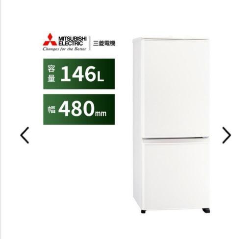 冷蔵庫　三菱電機 連絡〆29 値下げ