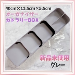 グレー コンパクト カトラリーBOX オーガナイザー カトラリー収納