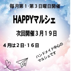 ハンドメイド中心のマルシェ〜HAPPYマルシェinパセオダイゴロー