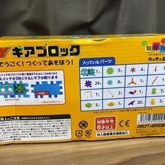 ギア ブロック 未開封の画像
