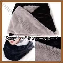 バイカラー【新品】フェイクファースヌード●黒ブラック チャコール