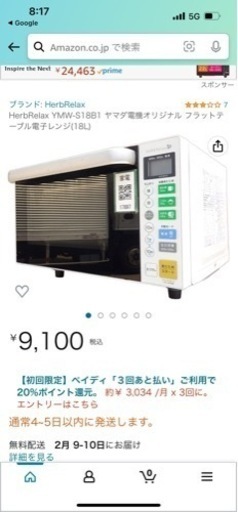 電子レンジ