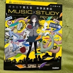 ボカロで覚える中学英単語 MUSIC×STUDY PROJECT