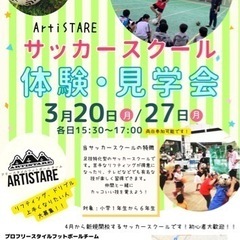 横浜市で新規サッカースクール開校！フリースタイルフットボールも楽...
