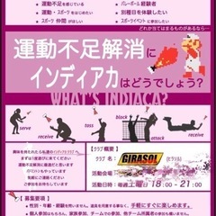 【秦野】 インディアカやってます
