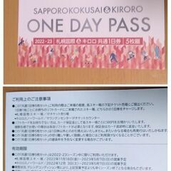 キロロ札幌国際共通リフト劵３枚