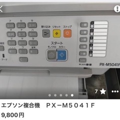 エプソン　プリンターの画像
