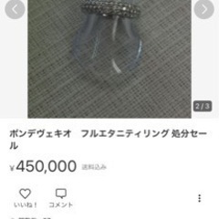 ポンデヴェキオ フルエタニティリング