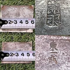 鉋刃  刻印あり　船(弁？)慶、東一成、郎羽 の画像