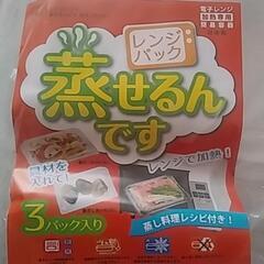 蒸せるんです、レンジパックの画像