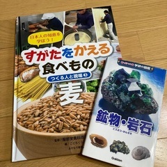 図鑑と本差し上げます