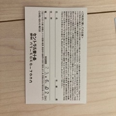 セントラル　スポーツクラブ　インビテーション　４枚　東十条　６月２日までの画像