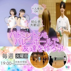 3/9毎週（火／木）楽しくバドミントン&バレーボールイベントを通...